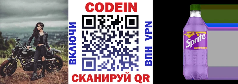Кодеин напиток Lean (лин)  Усть-Катав 